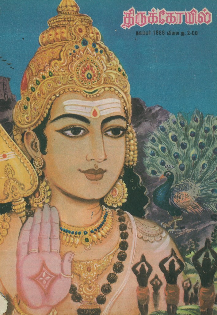 government-of-tamil-nadu-hindu-religious-charitable-endowments